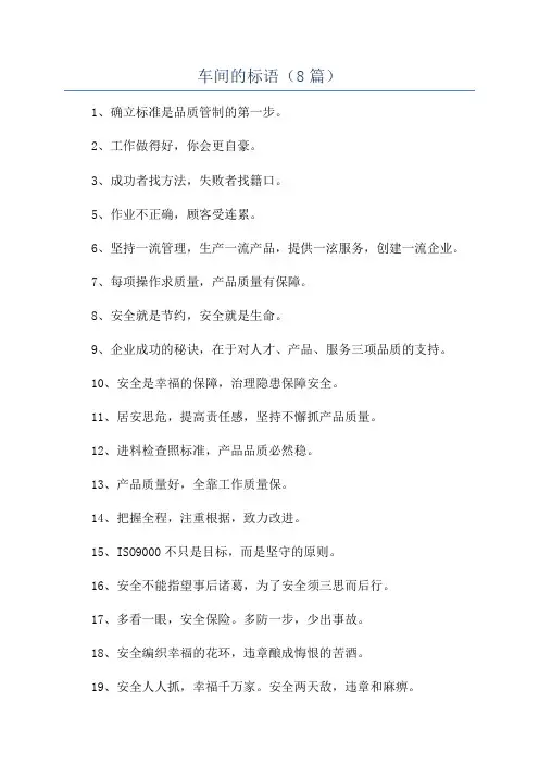 车间的标语(8篇)