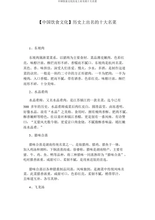 中国饮食文化历史上著名的十大名菜