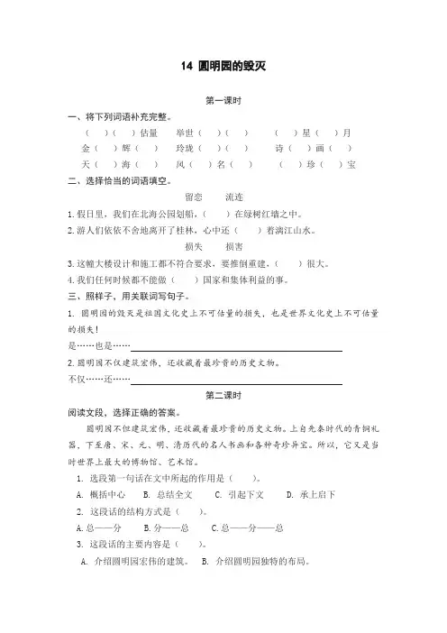 (2019新版)部(统)编版五年级上册语文一课一练-14圆明园的毁灭
