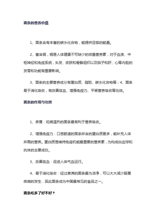 面条吃多了好不好