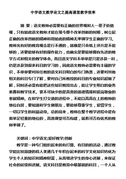 中学语文教学论文之提高课堂教学效率