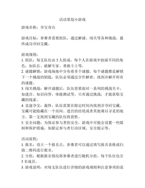 活动策划小游戏