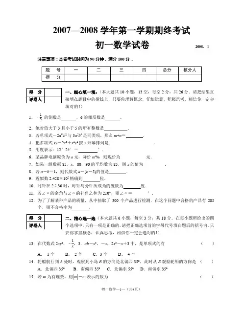 江苏省无锡市滨湖区2022～2022学年度第一学期期末考试卷初一数学