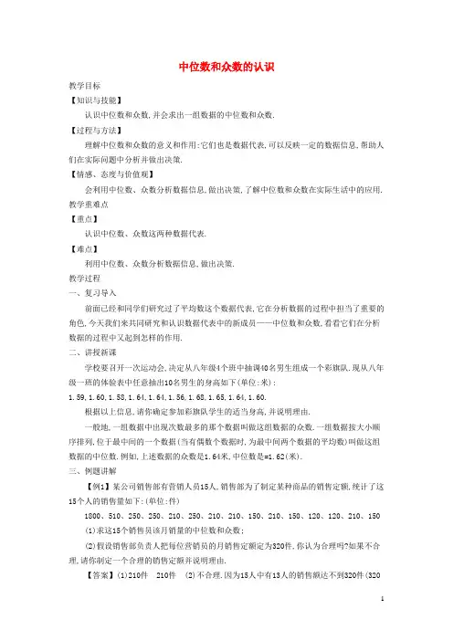 九上3、2中位数和众数教学设计新版苏科版