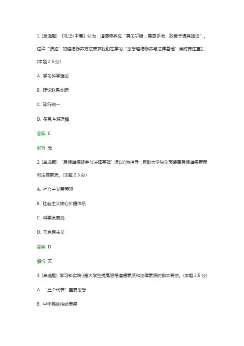 思想道德修养与法律基础(高起专)