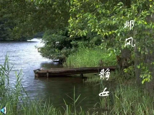邶风·静女PPT课件