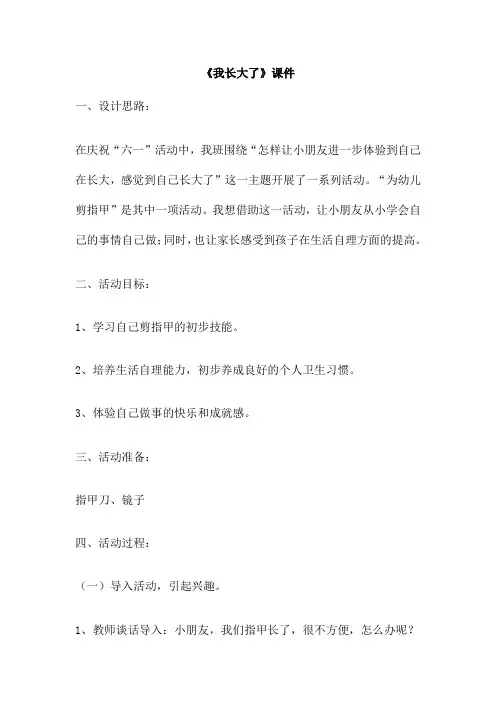 《我长大了》课件