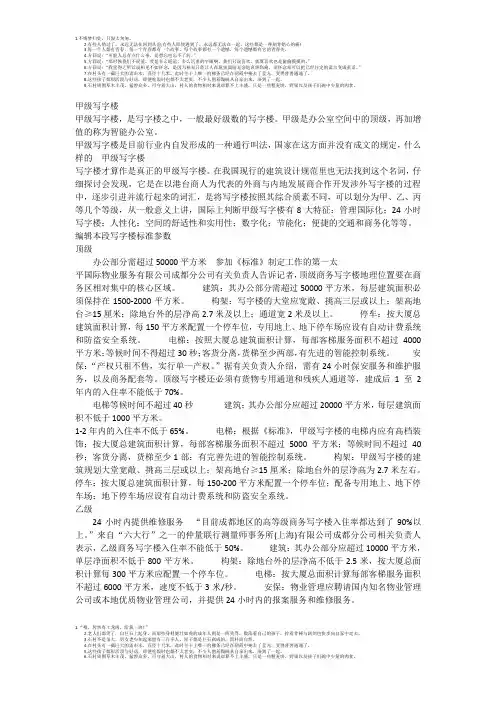 写字楼参数标准