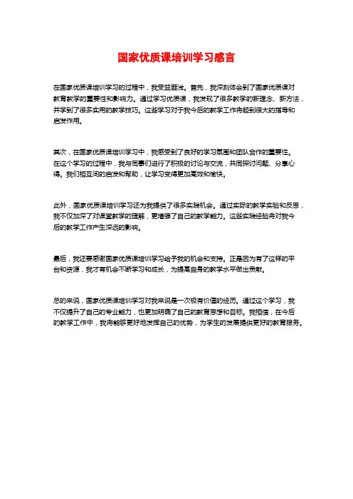 国家优质课培训学习感言