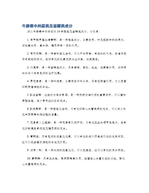 牛膝菊中的萜类及甾醇类成分