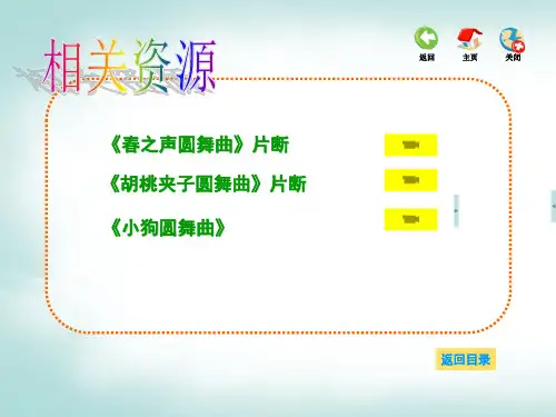 二年级下册音乐课件第八单元美丽的圆12_苏少版