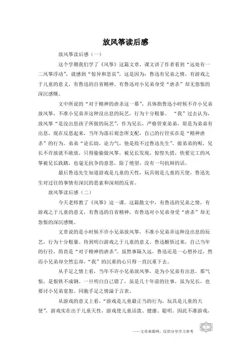 放风筝读后感