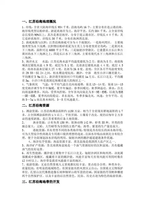 江苏沿海地区开发
