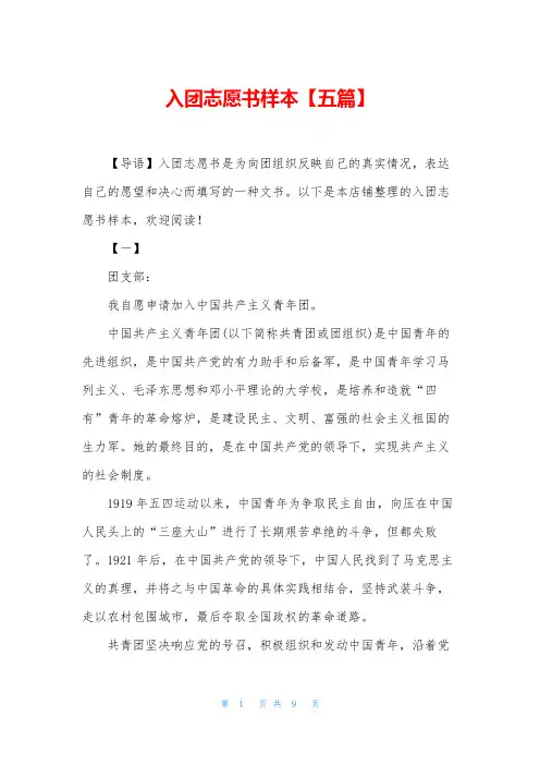 入团志愿书样本【五篇】