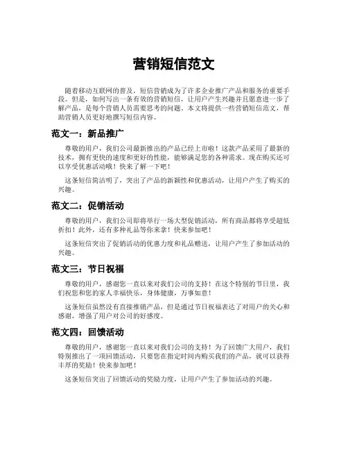 营销短信范文