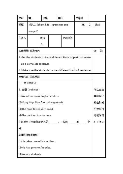 江苏省高级中学译林牛津版高中英语必修一学案：unit 1 grammar2