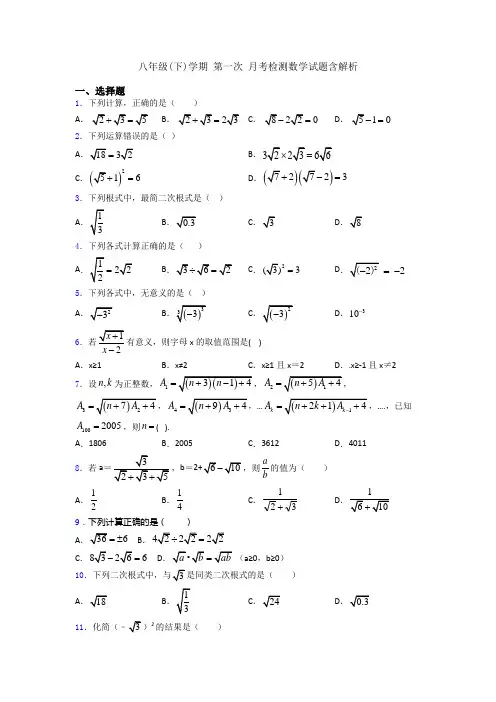 八年级(下)学期 第一次 月考检测数学试题含解析