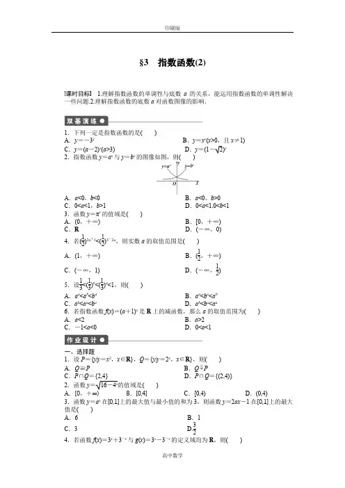 北师版数学高一北师大版必修一课时作业  指数函数及其性质的应用