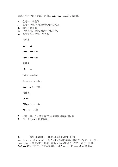 oracle常见面试题及答案