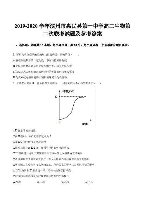 2019-2020学年滨州市惠民县第一中学高三生物第二次联考试题及参考答案