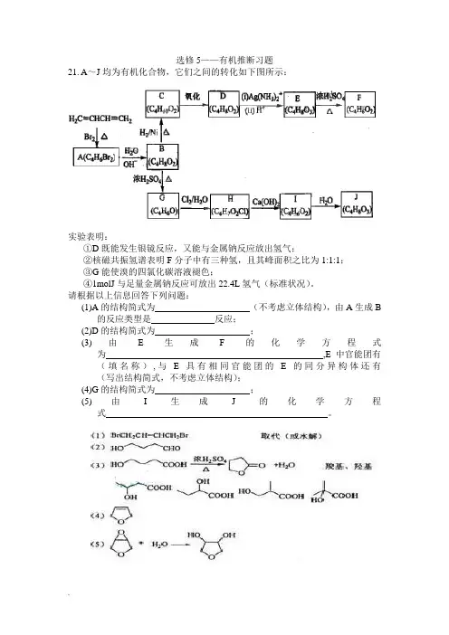 选修5有机化学推断题1