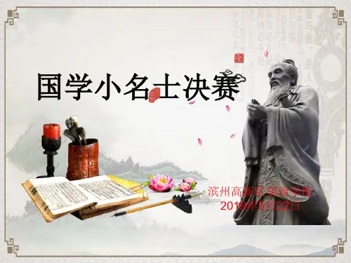 国学小名士大赛