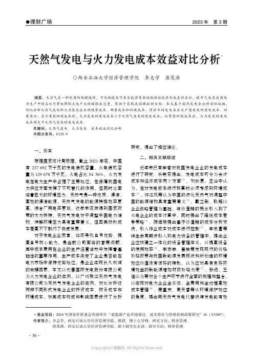 天然气发电与火力发电成本效益对比分析