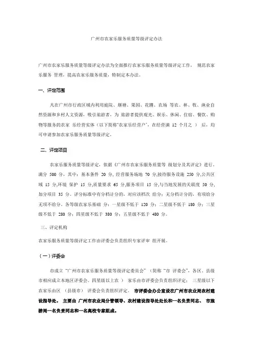 广州星级农家乐评定标准