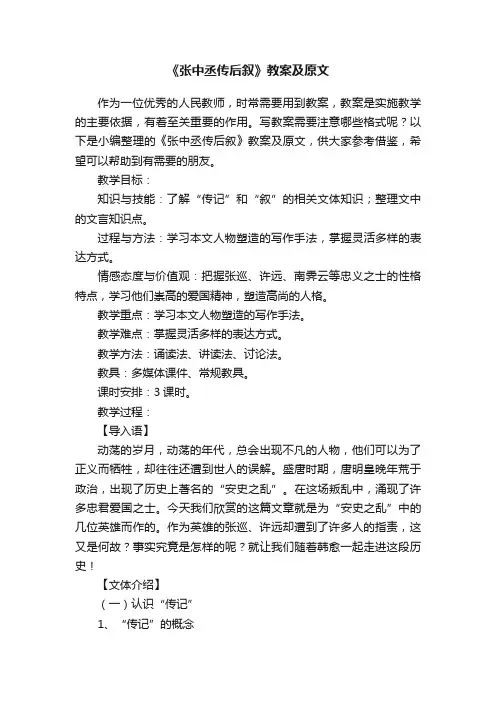《张中丞传后叙》教案及原文