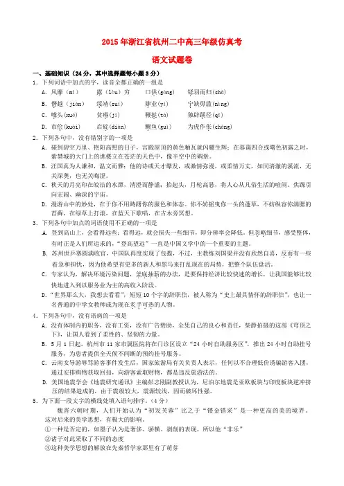 浙江省杭州市第二中学高三语文仿真考试题(无答案)