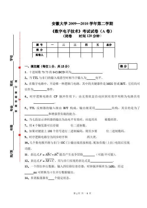 数字电子技术A2010