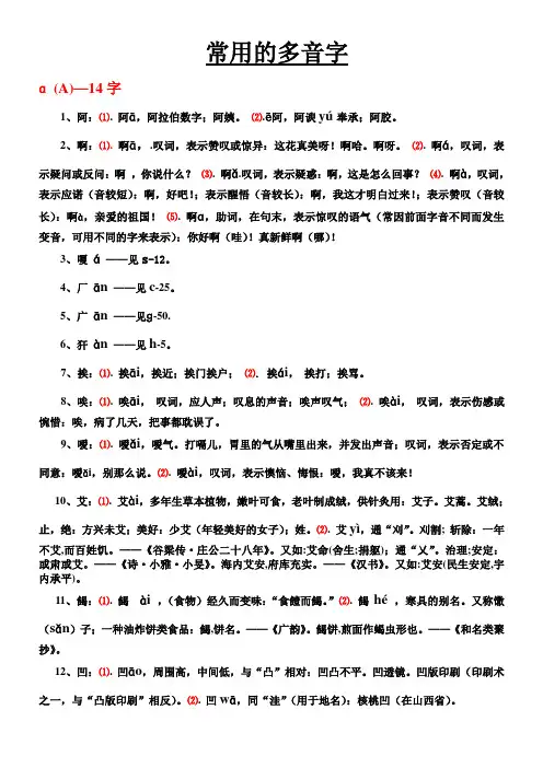 950个常用的多音字