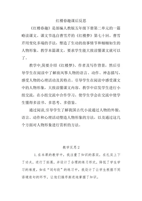 红楼春趣教学反思