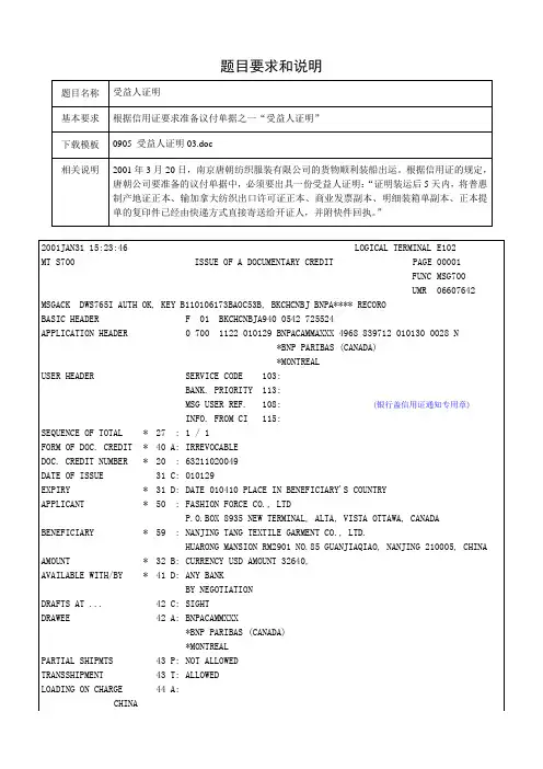 制受益人证明