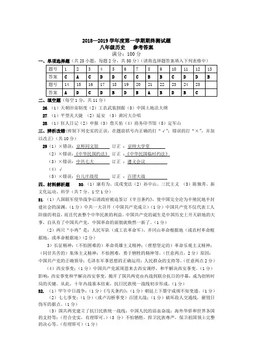 2018八年级历史期末答案