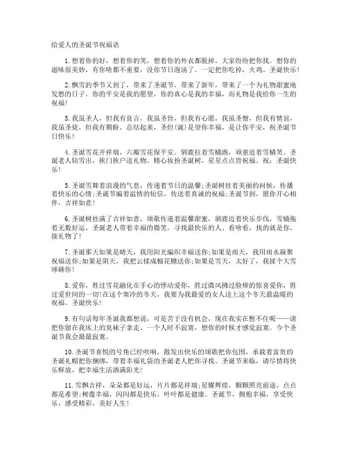 给爱人的圣诞节祝福语