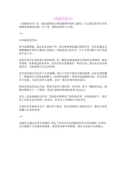 《美丽的星空》
