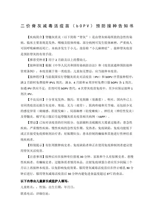 二价脊灰疫苗知情同意书