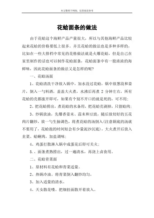 花蛤面条的做法