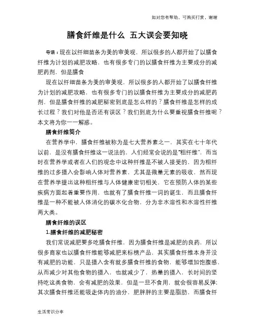 膳食纤维是什么 五大误会要知晓