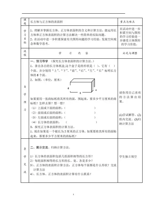六年级上册数学教案-1.3 长方体和正方体表面积丨苏教版
