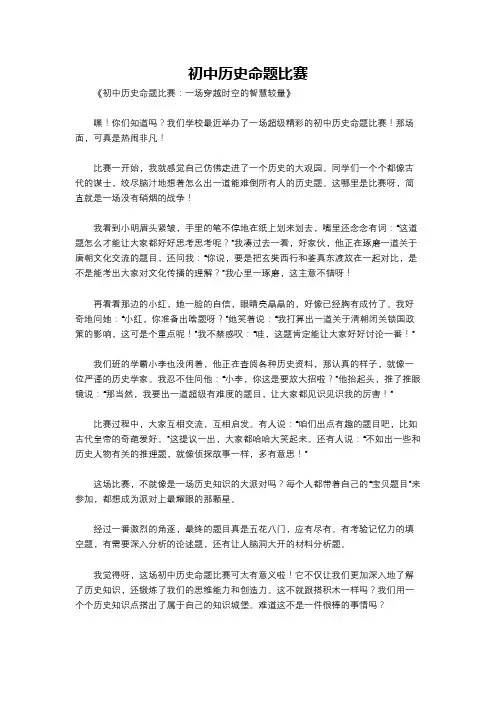 初中历史命题比赛