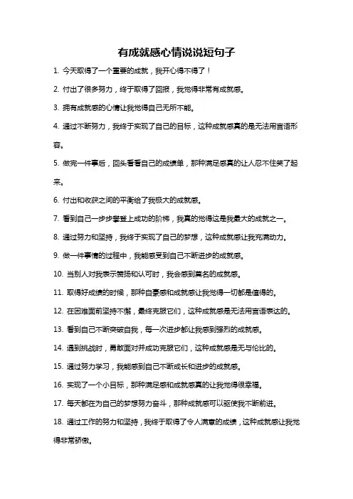 有成就感心情说说短句子