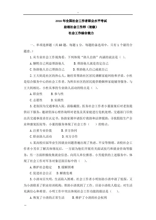 2016年初级社会工作综合能力考试真题与答案与解析.