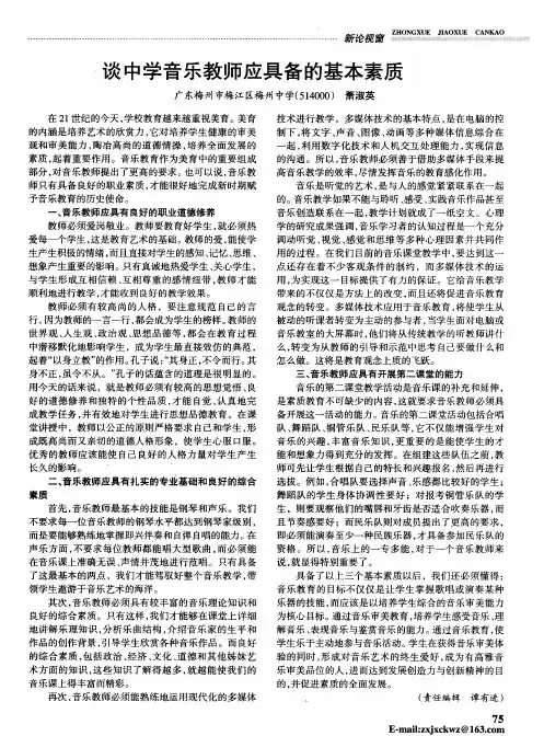 谈中学音乐教师应具备的基本素质