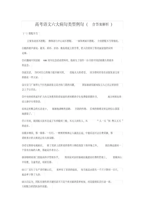 高考语文六大病句类型例句(含答案解析)