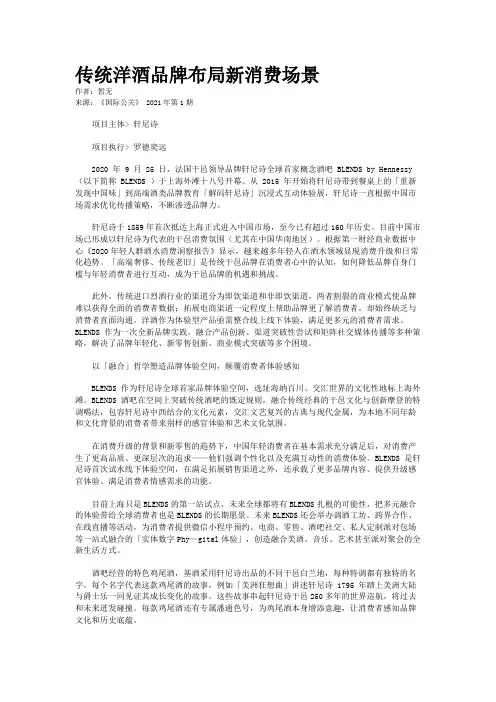 传统洋酒品牌布局新消费场景