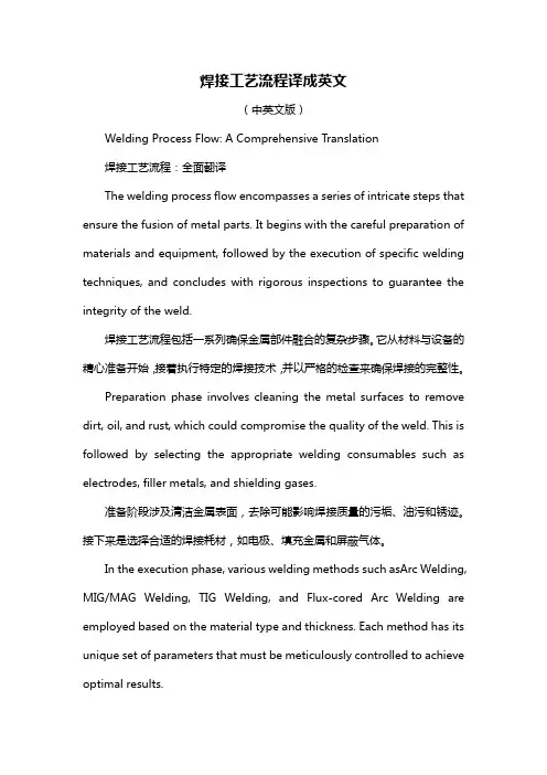 焊接工艺流程译成英文
