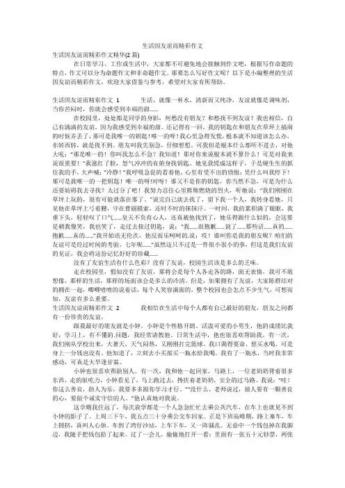生活因友谊而精彩作文 2