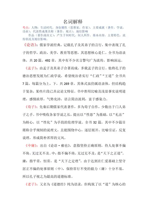 语文名词解释